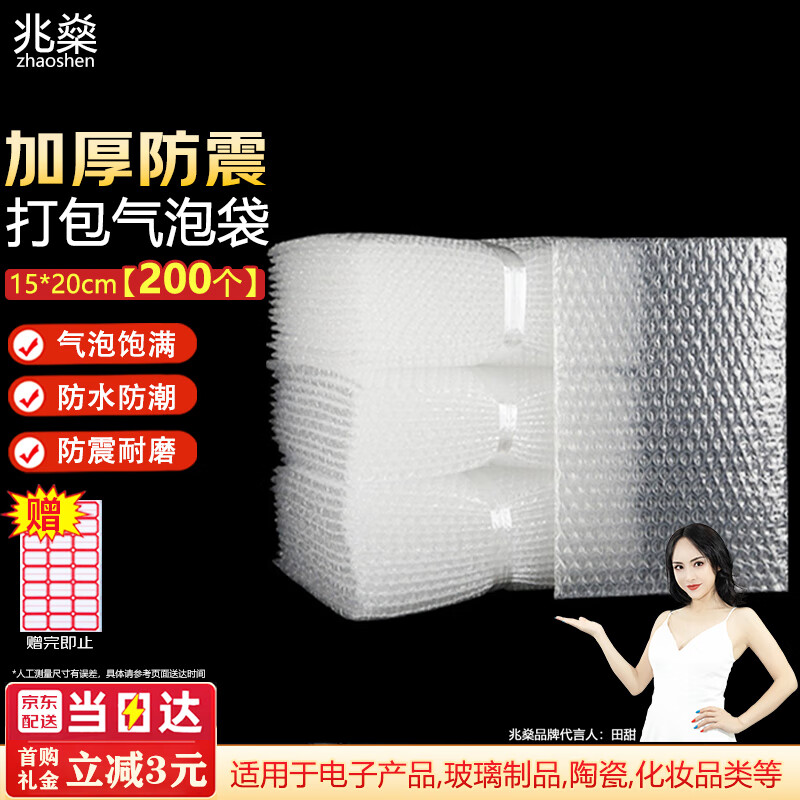 兆燊 气泡袋泡沫袋打包加厚气泡膜袋快递打包袋防震防摔透明包装袋泡泡纸 15*20cm(200个/包) 京配