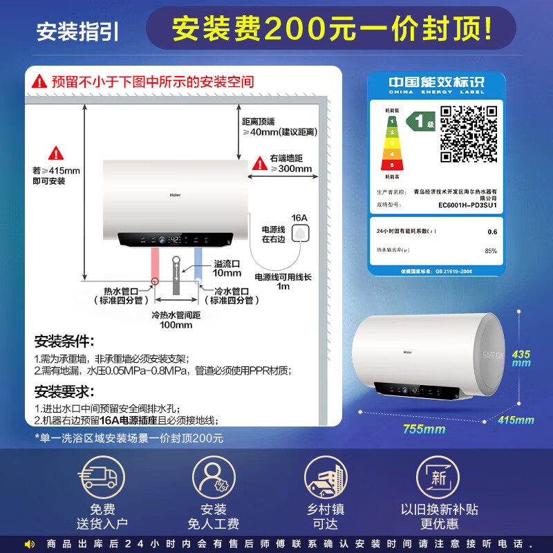 Haier's nationally subsidized electric water heater 60 liters PD3S King Kong seamless gallbladder AI long-lasting magnesium rod does not need to be replaced for life Level 1 energy efficiency energy saving fast heating household bathing water storage type safety