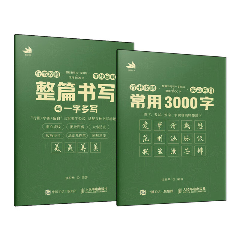 Guide to running script, whole writing and multi-word writing + 3000 commonly used words (practical application) Practical tutorial on running script techniques, running script copybook copying exercises, produced by Shuyi Design