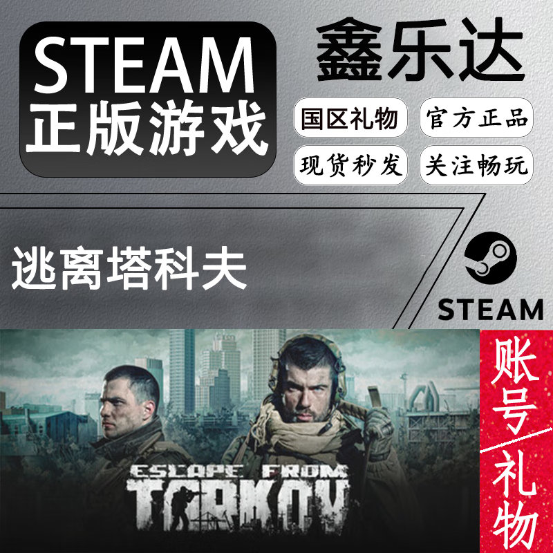 Escape from Tarkov Steam genuine game Escape from Tarkov New account National gift CDK instant delivery DLC gift PVE DLC (excluding the main body) Escape from Tarkov (Steam)