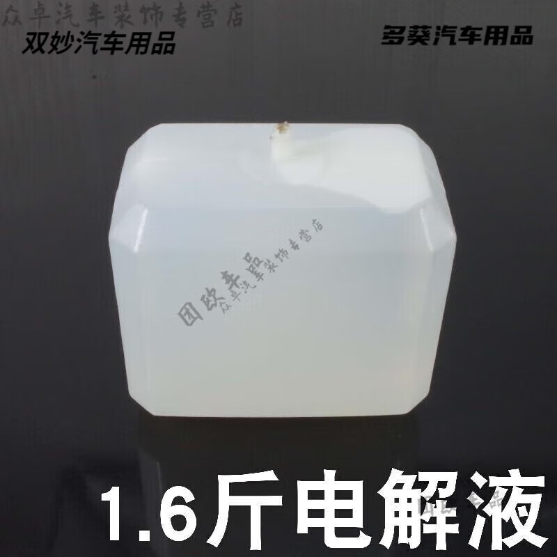 After the trip, battery original solution electrolyte 1.28 dilute sulfuric acid water electric vehicle motorcycle automobile general lead-acid battery repair solution 1.6 catties electrolyte