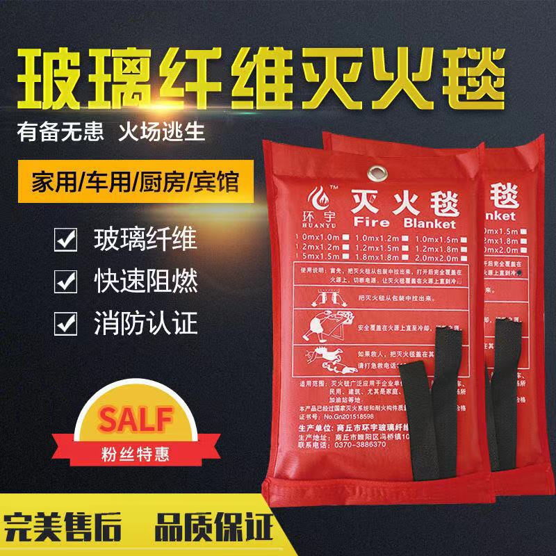 Household fire blanket fiberglass household fireproof kitchen special escape fireproof blanket vehicle commercial hotel 1.2*1.2 meters