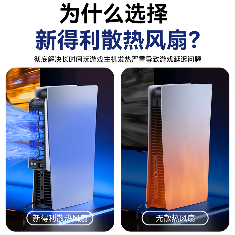 NEWDERY Sony PS5 cooling fan Slim host radiator PS5 Pro game console cooling artifact optical drive/digital version universal Sony peripheral accessories