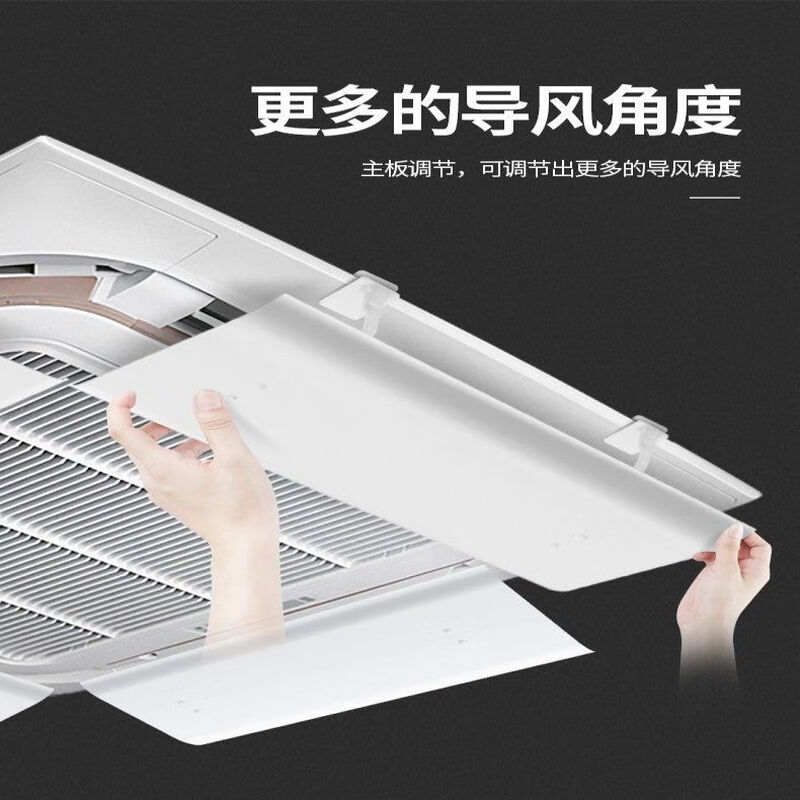 Raft core central air conditioning baffle, windshield, ceiling air conditioner air outlet shield, wind deflector, 3 hp 5 hp ceiling machine, anti-ceiling machine 40*23CM, single piece, small windshield