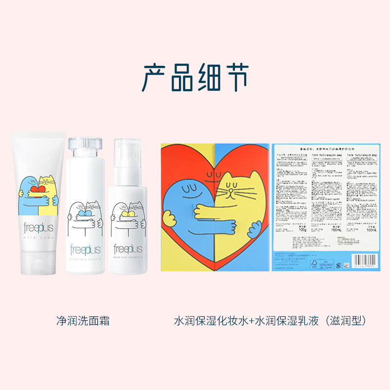 Freeplus Amino Acid Facial Cleanser and Emulsion Set Moisturizing Skin Care Products Birthday and Valentine's Day Gift for Men and Women