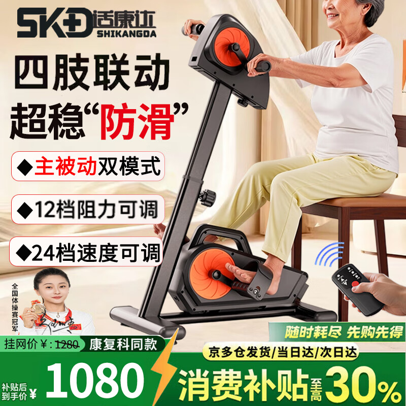 Shikanda electric rehabilitation training bicycle limb linkage active and passive upper and lower limbs hemiplegia cerebral infarction rehabilitation training equipment upper and lower limbs active and passive rehabilitation machine + gloves