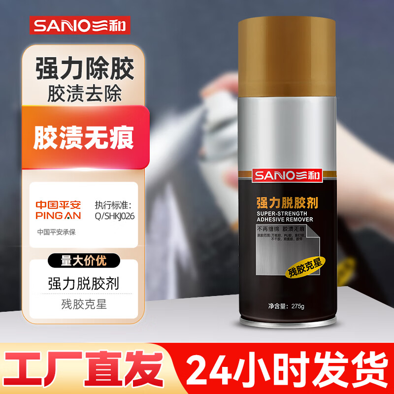Sanhe Glue Remover, Adhesive Remover, Cleaner, Chejia Dual-Purpose Glass Remover, Self-Adhesive Remover, Floor Glue Remover, Powerful Glue Remover, 1 Bottle