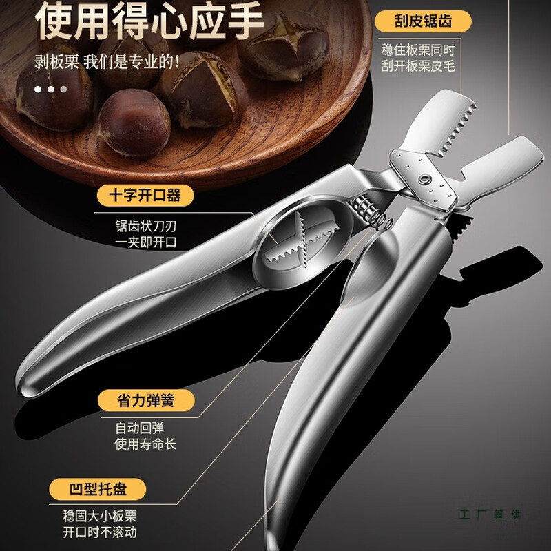 Bantang Jinse clip chestnut artifact 304 stainless steel chestnut opener peeling chestnut artifact open cone chestnut cross clip household peeling generation_304_chestnut clip