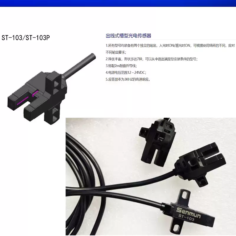 Senmun induction switch Sanming outlet slot photoelectric sensor ST-103N photoelectric switch NPN ST-103N