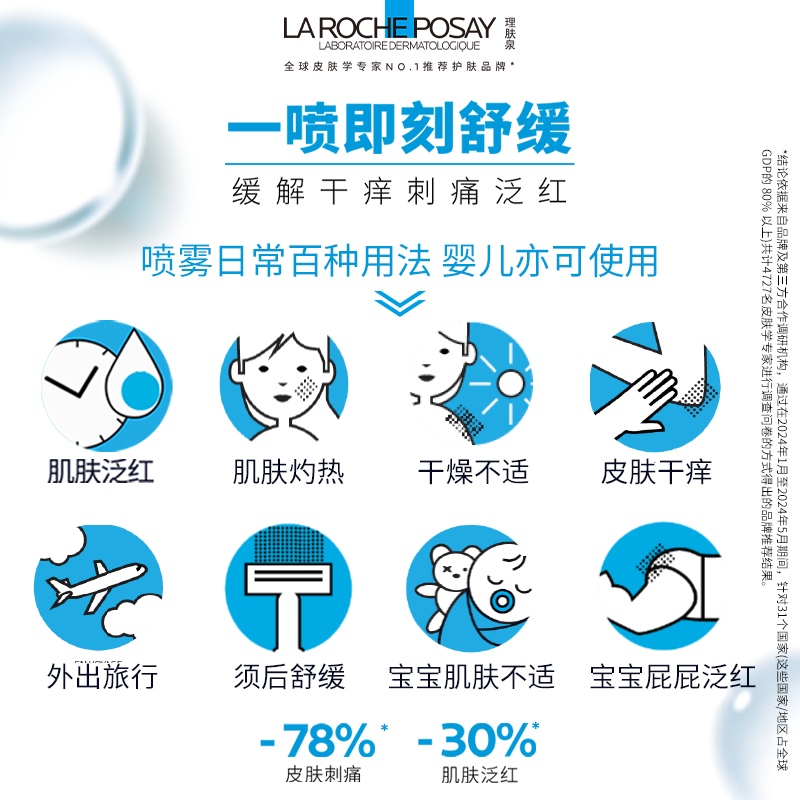 La Roche-Posay Soothing Dry Itch Redness Spray 150ml*3 Pack Soothing Toner Skin Care Products New Year’s Gift for Girlfriend