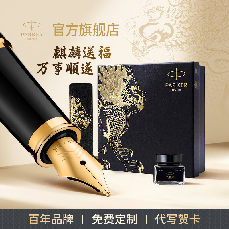 PARKER Birthday Gift Fountain Pen Ink Pen High-end Adult Gift Box Business Customized Engraving Men's and Women's Gift Stationery Signature Gift Souvenir Year of the Horse New Year Valentine's Day Gift IM Frosted Black Gold Ink Pen + Kirin Gift Box