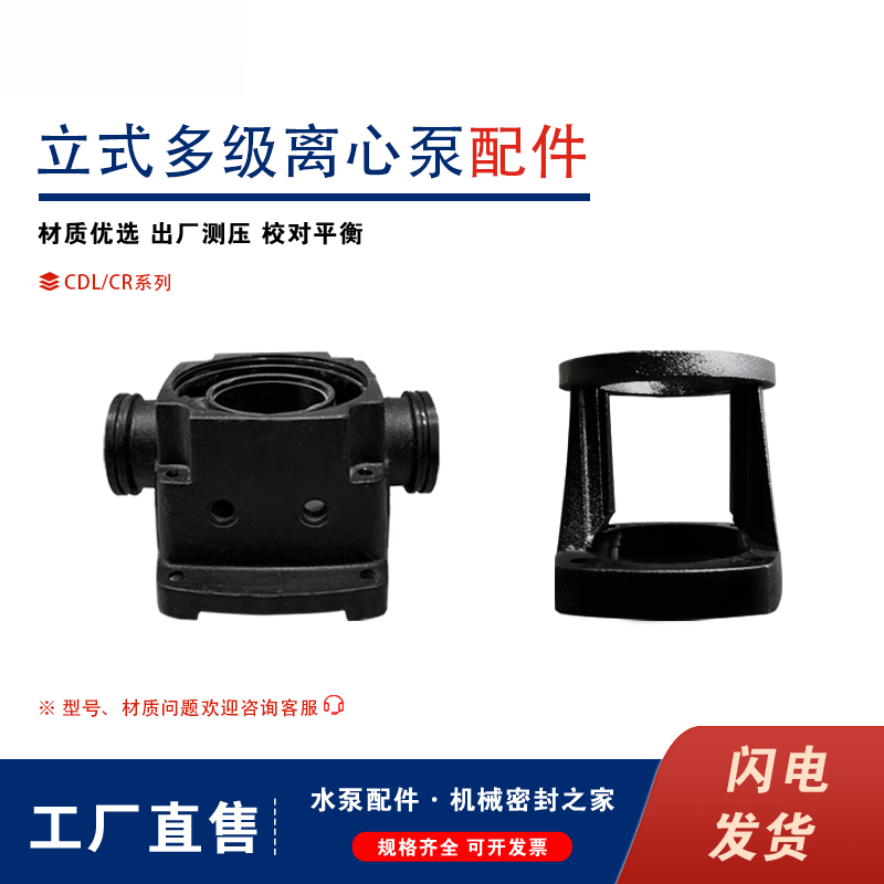 Multi-stage pump CDL/CDLF/CR/LVR/KQDP/CDM/CDMF Nanfang Leo supporting base and bracket CDLF1-CDLF5 bracket 0.37-0.55KW