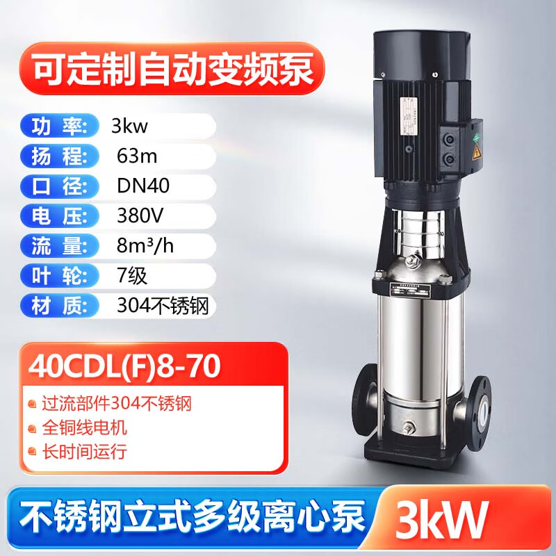 Cdlf light vertical stainless steel multi-stage high temperature centrifugal pump pipeline no negative pressure constant pressure variable frequency water supply booster pump CDL8-70 (8 square meters 63 meters) 3KW 3 380V
