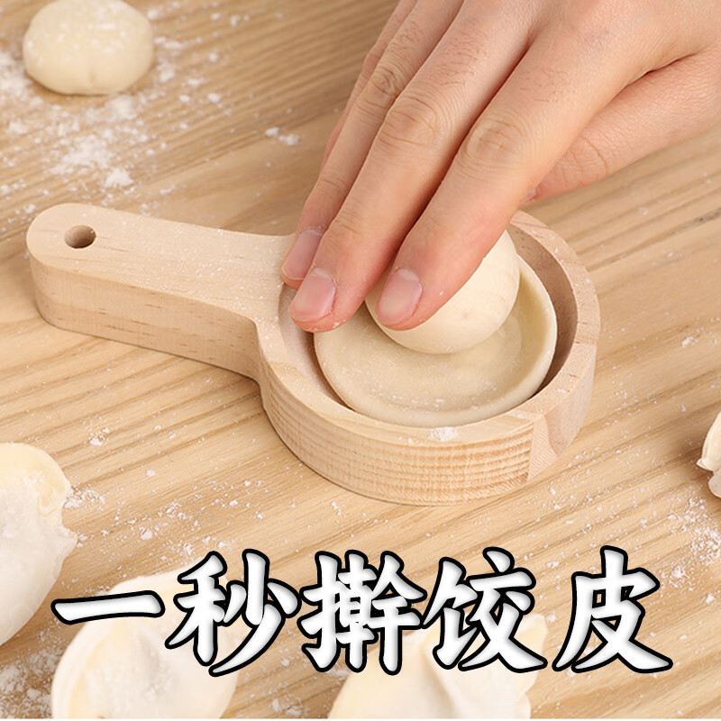 Pupan wooden dumpling wrapper artifact for making dumplings, household dough wrapper, wooden dumpling wrapper machine, small mold, dumpling wrapper, family 2 pack