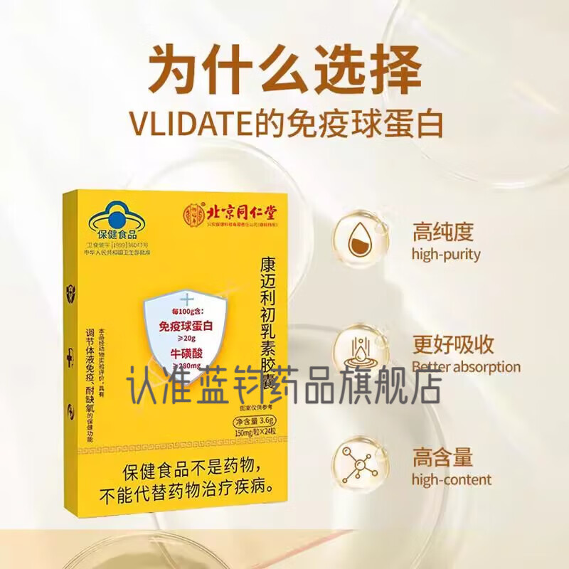 Tong Ren Tang Immune Skin Problems Comelius Colostrum Immune Globulin Capsules Official Flagship 3 Box Periodic Pack Improves Immune Skin Problems 95% Customers Choose 24 Capsules * 3 Boxes