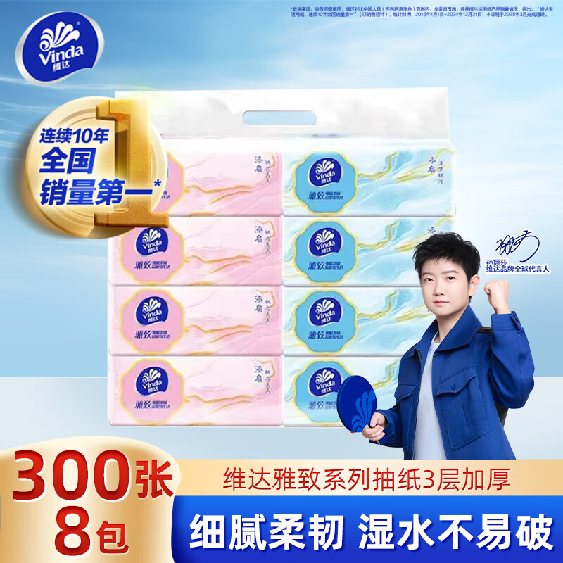 Vinda paper towels 3 layers thickened 300 sheets soft tissue napkins paper towels household toilet paper 3 layers 300 sheets*8 pack same style in supermarkets