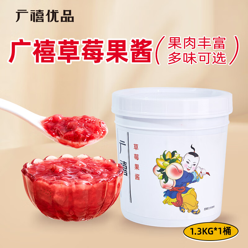 Guangxi Premium Strawberry Jam 1.3kg containing pulp particles fruit ice powder baking spread bread milk tea baking ingredients