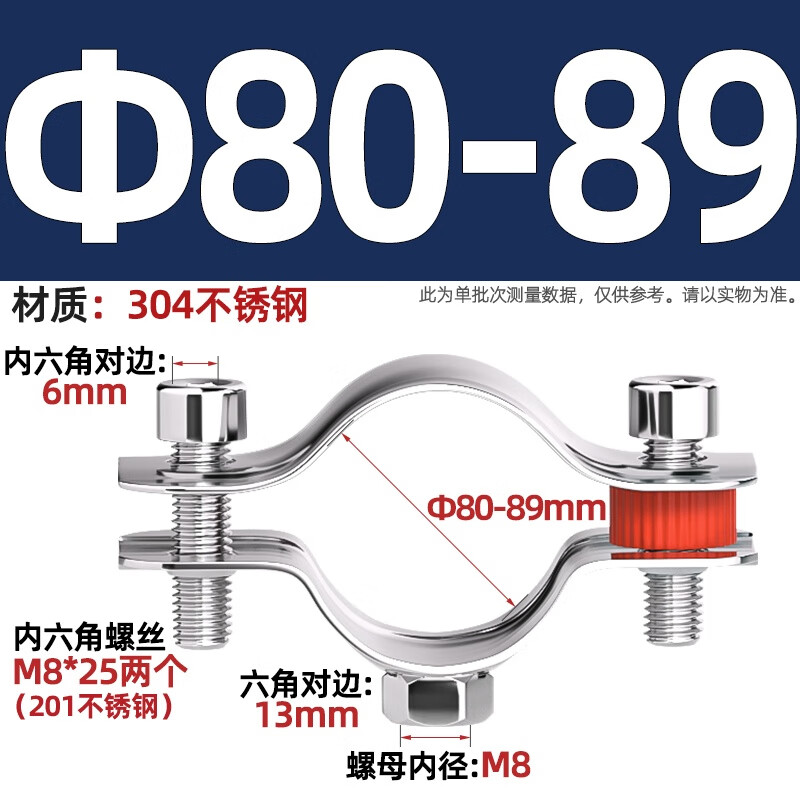 Tianzhuo Hardware 304 stainless steel fixed pipe bracket welded nut buckle hoop pipe clamp PPR water pipe clamp pipe pipe clamp 80-89 with nut M8