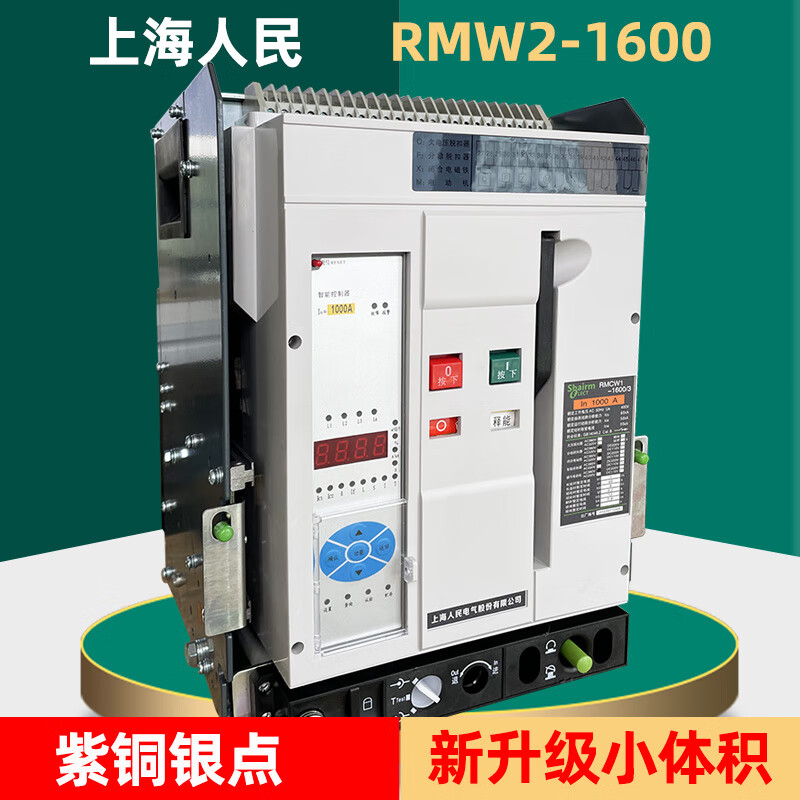 Shanghai People's RMCW2 intelligent frame circuit breaker 630A1000A1600A4P photovoltaic reclosing 800A fixed AC380V three-pole