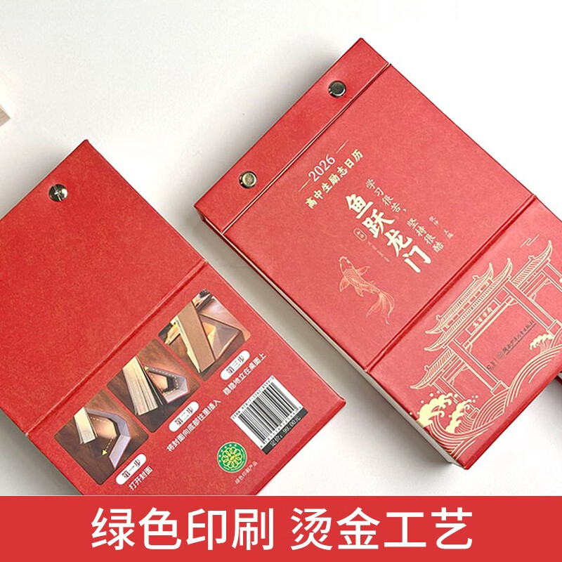 Fish Leaping over the Dragon Gate Inspirational Calendar for High School Students 2026 New Good-looking Calendar 2026 Year of the Horse Creative Desktop Decoration Original High School Growth Copywriting New Calendar 26-Year Plan Desktop Page Flip Original Genuine Desk Calendar College Entrance Examination Countdown New Year Knowledge Desk Calendar 365-Day Calendar Transforming Cocoon into a Butterfly 2025 Small Calendar