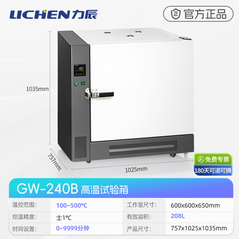 Lichen high temperature test chamber industrial aging chamber laboratory oven drying oven oven constant temperature 500 degrees 500 208L GW-240B stainless steel liner