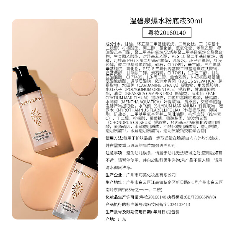 Wenbiquan Water-Explosive Liquid Foundation Double Pack