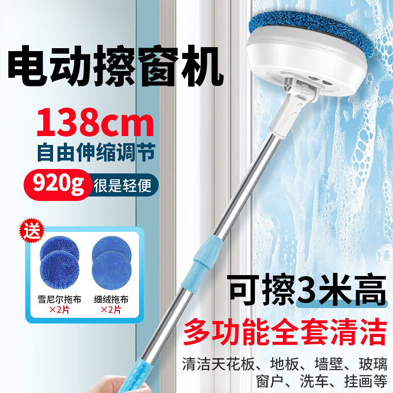 Beijingjie Electric Window Cleaning Robot Glass Cleaning Artifact Home Wireless Telescopic Mop Wiping Wall Shed Ceiling Car Cleaning Multifunctional Complete Set Cleaning (6 Cloths)
