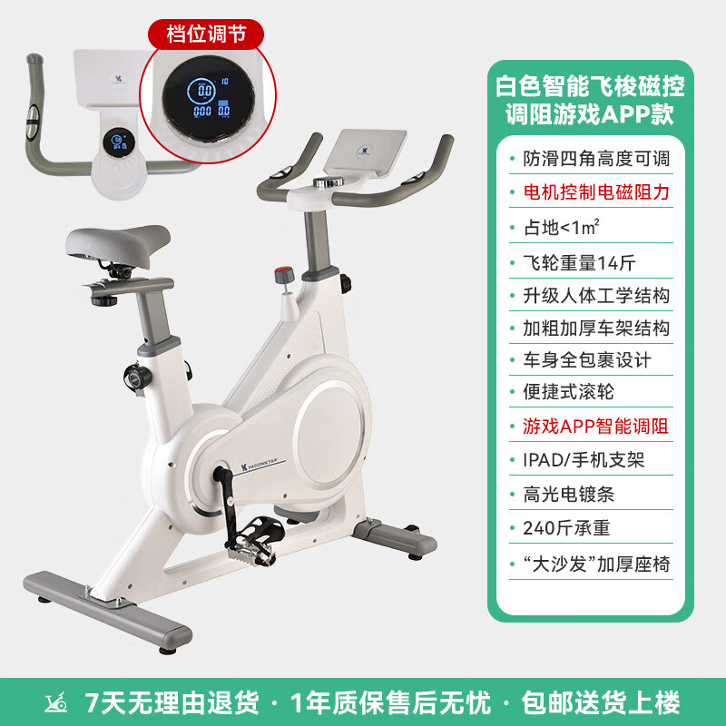 Electromagnetic control spinning bicycle for home use ultra-quiet sports bicycle indoor exercise bike rehabilitation training bicycle white intelligent shuttle magnetically controlled resistance adjustment game app model (rechargeable model)