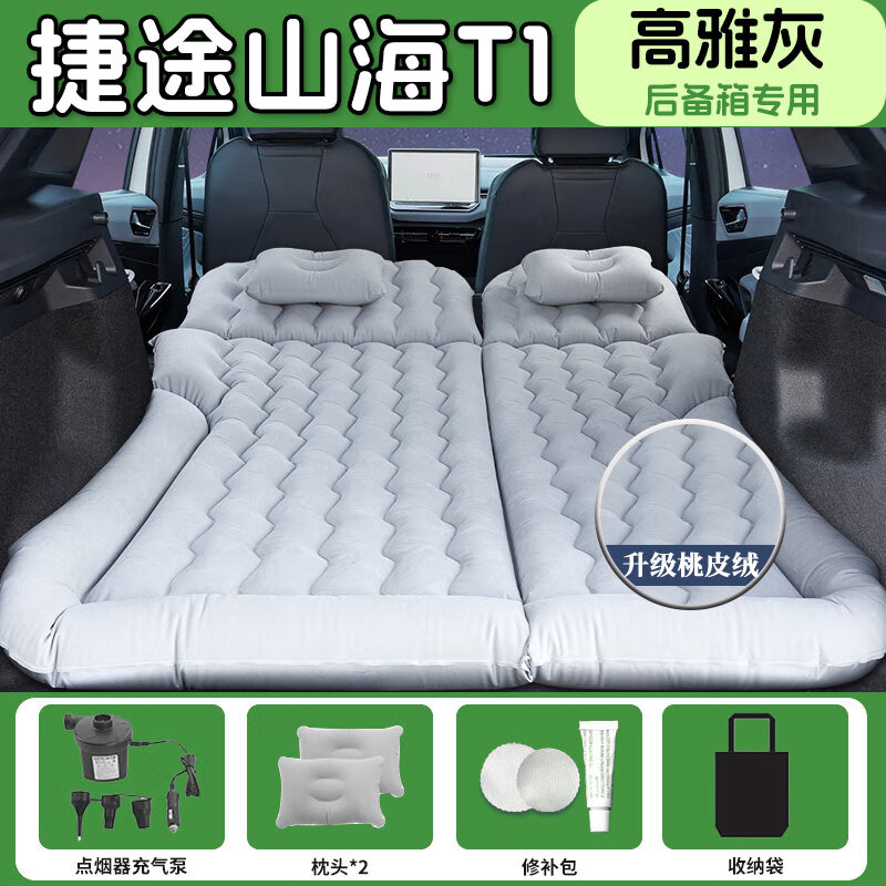Jixiao Jietu Shanhai T1 Car Air Mattress Chery Special Air Bed Car Trunk Sleeping Pad Sleeping Artifact Dual-use Model Gray Trunk + Camping Official Original 25 Models Jietu Shanhai T1