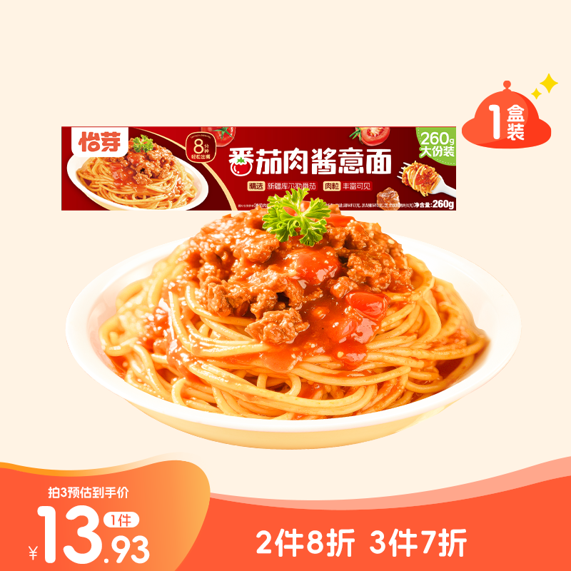 Yiya Spaghetti Signature Tomato Meat Sauce Pasta 1 box*260g Breakfast and Dinner Instant Mixed Pasta Instant Noodles