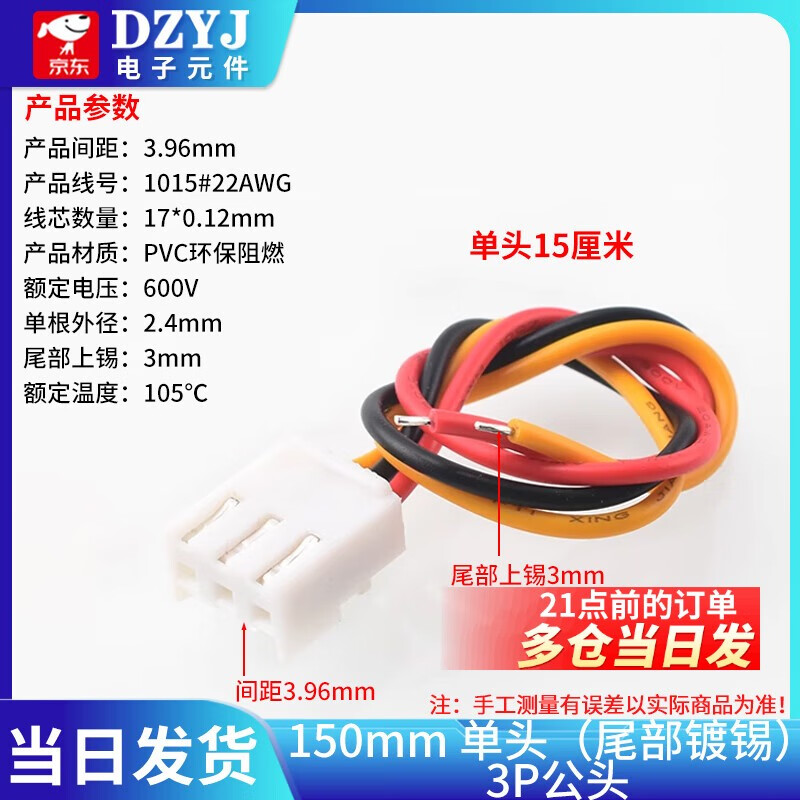 VH3.96 plug with locking terminal wire, pitch 3.96mm, 20awg color single-ended double-ended electronic wire, 150mm single-ended (tin-plated tail) 3P male connector, no specifications