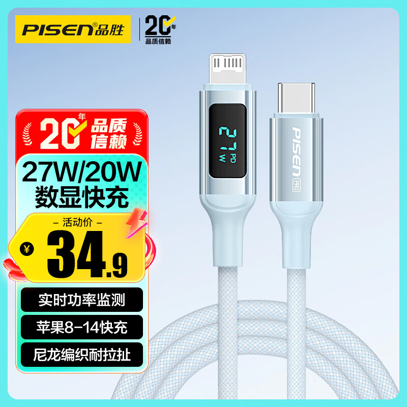 Pinsheng Apple data cable PD27W fast charging charging cable digital display Type-C to Lightning suitable for iPhone14/13/12 mobile phone iPad car charger cable blue