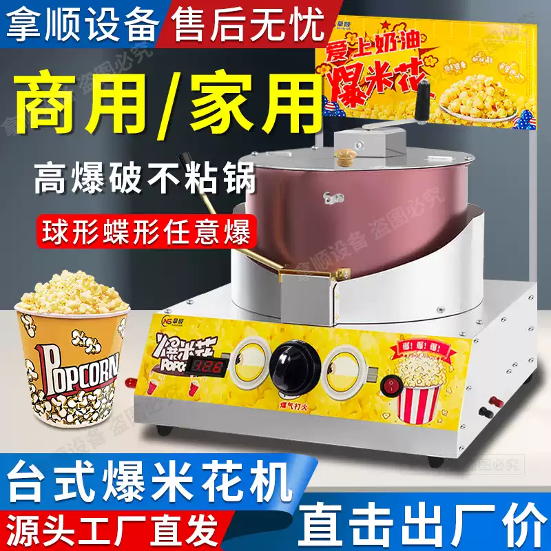 RSRDDY gas-fired desktop popcorn machine for commercial stalls, hand-cranked fully automatic spherical butterfly popcorn pot machine, desktop electric popcorn machine + electric car
