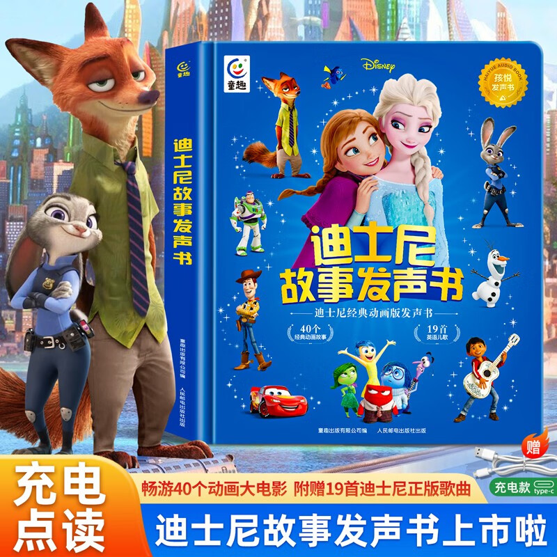 Children's Joy Disney story audio book Zootopia Frozen The Lion King Nine-Colored Deer Toy Story Cinderella Finger Painting Original Painting Audiobook English Children's Song Picture Book Story Machine Baby Early Education Enlightenment Early Education Machine Zootopia 2 Disney International Gold Award Movie Big Movie Christmas Gift