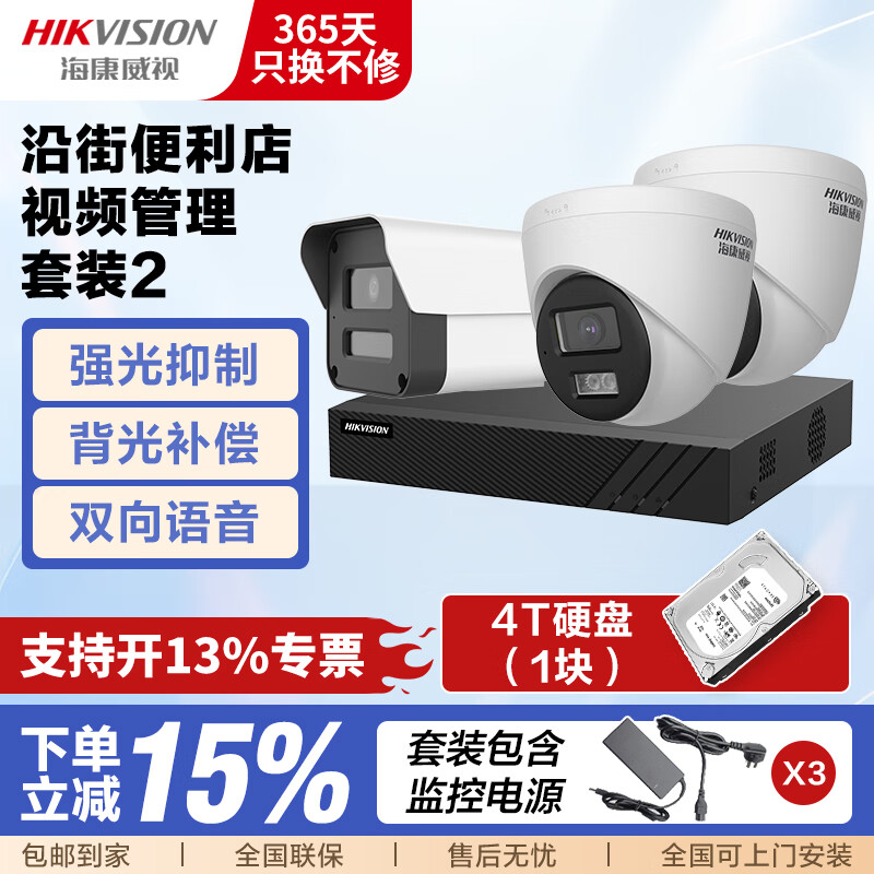 Hikvision surveillance camera solution security surveillance package equipment POE/WIFI full set supermarket convenience store store commercial indoor and outdoor high-definition night vision convenient video management along the street (Package 2)