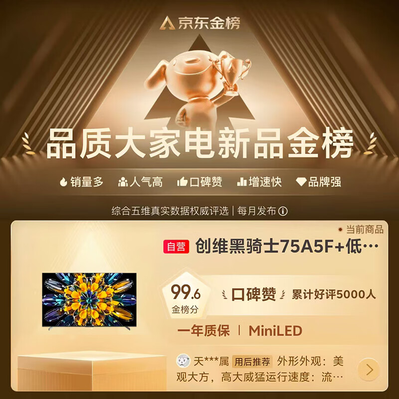 Skyworth TV Black Knight A5F+ 75-inch low-reflection anti-glare Mini LED TV LCD smart home appliance tablet game state subsidy A5F Mini
