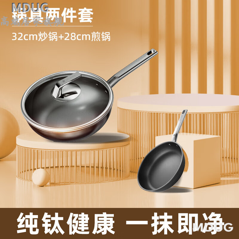 MDUG Germany imported high-quality pure titanium uncoated non-stick wok frying pan soup steamer milk pot 32cm pure titanium wok + 28cm pure titanium frying pan