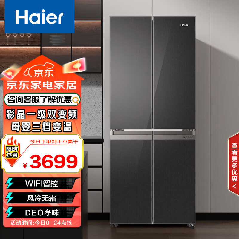 Haier (Haier) 406L Cross Door Refrigerator Color Crystal Frequency Converter 1-level Three-speed Variable Temperature Maternal and Infant Treasures Zero DEO Pure Odor BCD-406WLHTDEDSLU1 National Subsidy