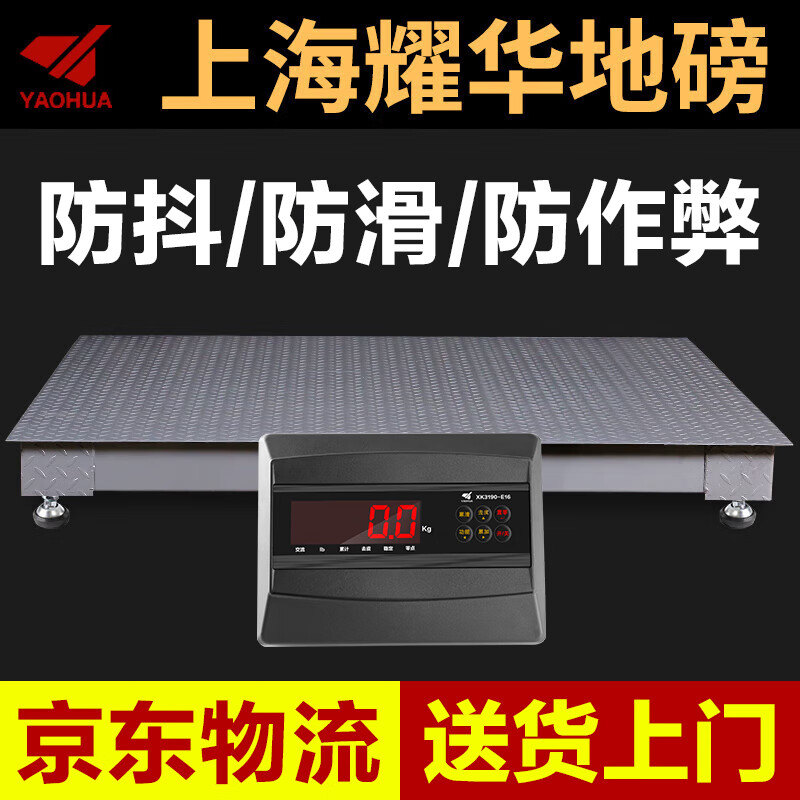 Yaohua Shanghai Yaohua electronic floor scale 1-3 tons thickened small floor scale pig cattle livestock anti-shake belt fence scale factory store 2*3 meters (0-3 tons)