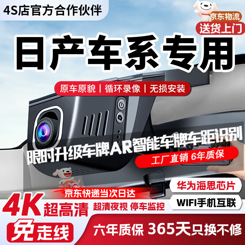 Yihongweishi Nissan dedicated driving recorder without wiring HD dual recording Sylphy X-Trail Teana Qashqai Tianda Loulan Tuda Ultra HD 4k single lens 2160P+64G Nissan Sylphy X-Trail Teana Qashqai Tianda Loulan Tuda