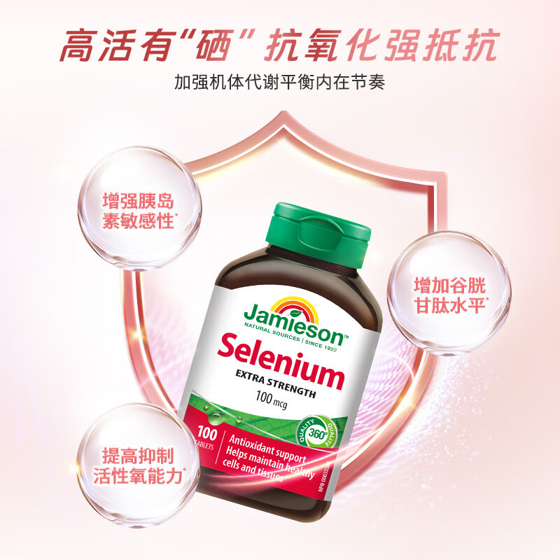 Jamieson natural organic selenium 100mcg*100 tablets/bottle yeast raw material selenium supplement for women to enhance immunity and convert HPV negative