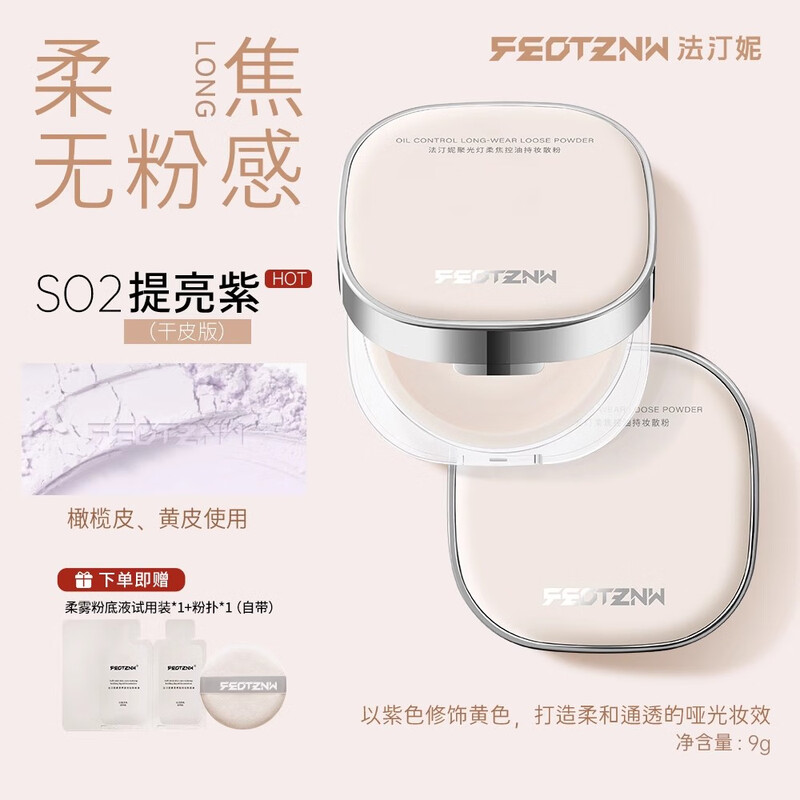 FEOTZNW Makeup Loose Powder Oil Control Waterproof and Sweatproof Concealer Dry Skin Version S02 Brightening Purple New Year's Gift Valentine's Day