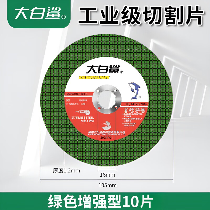 Zhewei 125/150/180 cutting disc angle grinder grinding wheel disc metal stainless steel 100 grinding disc angle grinding disc Great White Shark 105x1.2 green enhanced double mesh 10 pieces