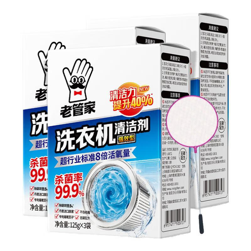 Lao Guanjia washing machine cleaner pulsator drum washing machine cleaning agent powerful descaling and sterilization 125g*3 bags*3 boxes