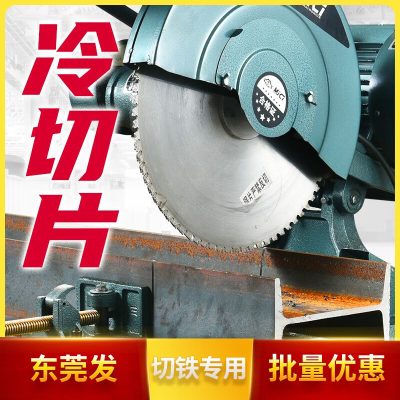 Cold cutting saw blade metal cutting iron king cutting sheet steel cold slicing cold cutting machine sheet alloy ceramic cold cutting saw blade 25 points 4 holes 10 inches 48 teeth 10 pieces