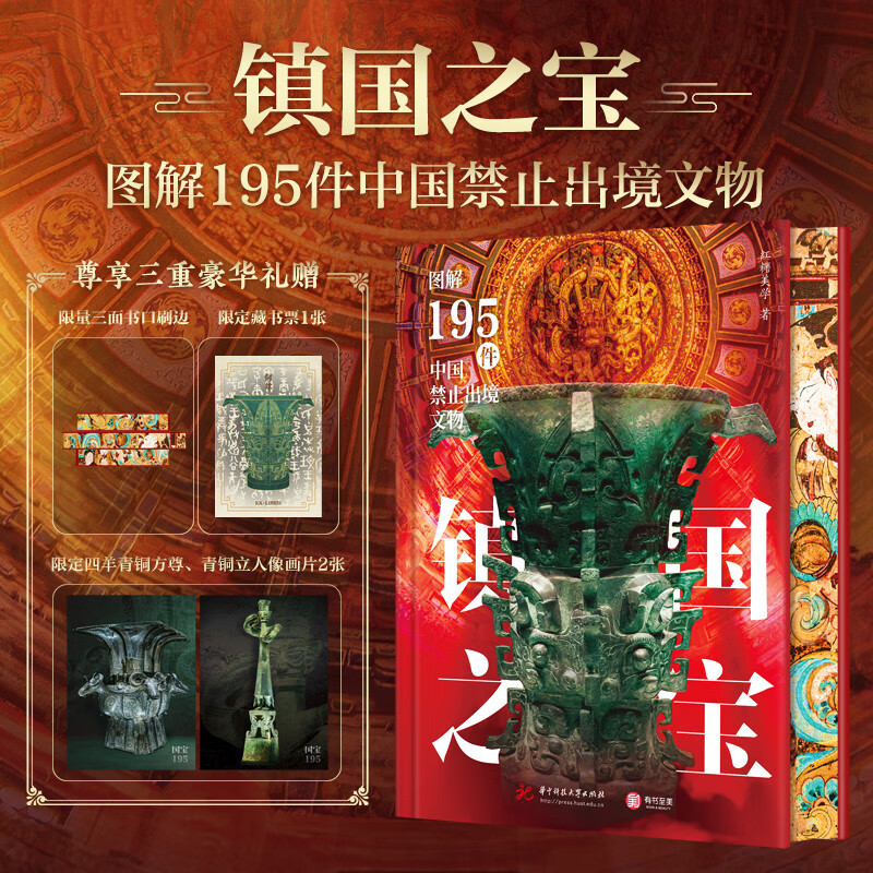 Brushed edges on three sides. National treasure. Illustrated illustration of 195 cultural relics banned from China. Limited edition bookplate + four-goat bronze square statue + bronze standing portrait picture.