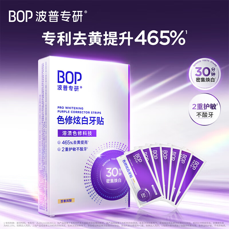 Bop specializes in (bop) Dilraba's same style, color-correcting white teeth strips, whitening and yellowing teeth strips, dental film, gentle whitening of teeth