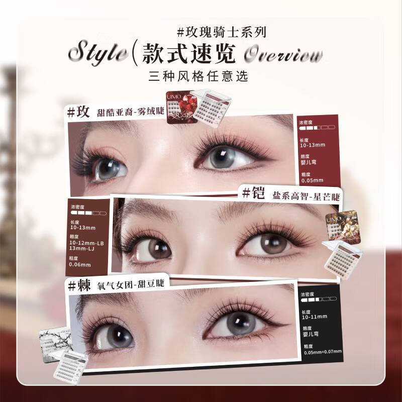 UIMO Rose Knight Armor Glue-free False Eyelashes 2025 New Air-Sense Eyelashes