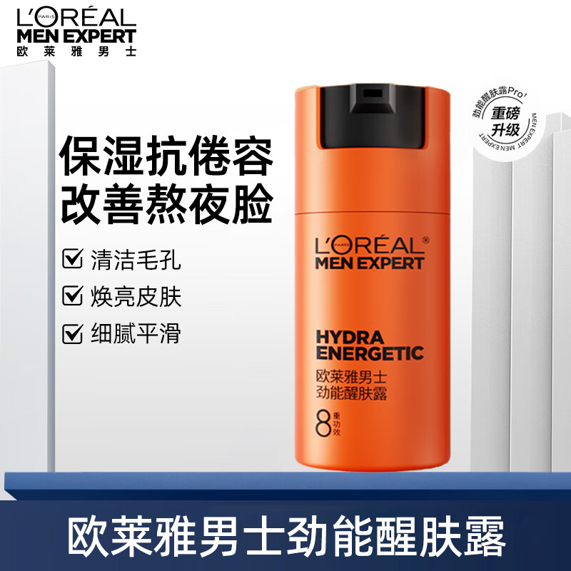 L'Oreal Men's Skin Care Products Powerful Awakening Lotion (8 functions) 50ml Moisturizing Skin Care Products Birthday Gift