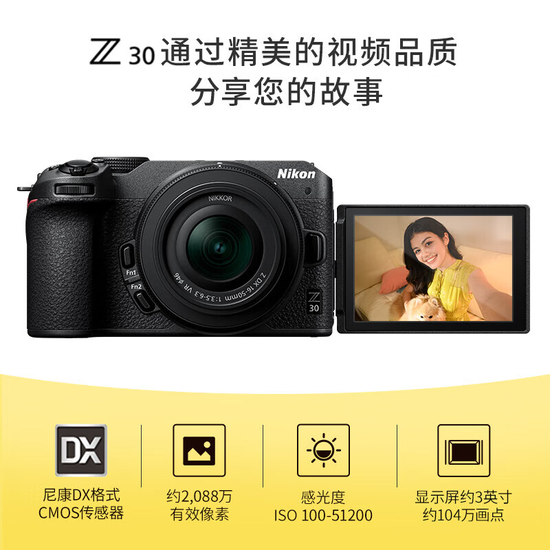 Nikon Z30 entry-level Vlog selfie travel HD camera, bird shooting, travel, cost-effective, lightweight, mirrorless camera Z30 16-50 original cover camera, official standard, free accessory gift pack, discounts available for consultation